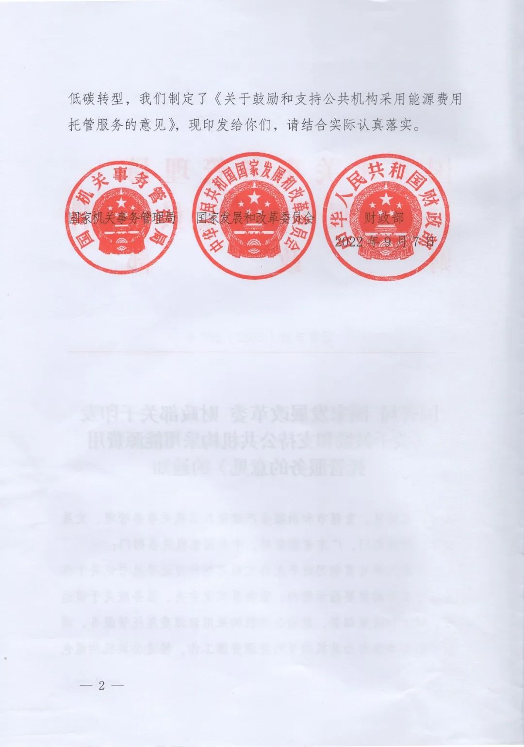 國管局、國家發改委、財政部、鼓勵和支持公共機構采用能源費用托管服務
